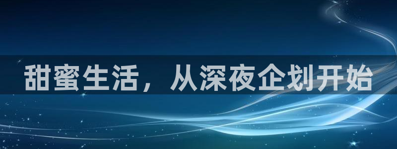 糖心vlog传媒作品：甜蜜生活，从深夜企