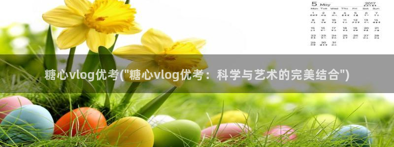 糖心vlog下载汅免费：糖心vlog优考(\