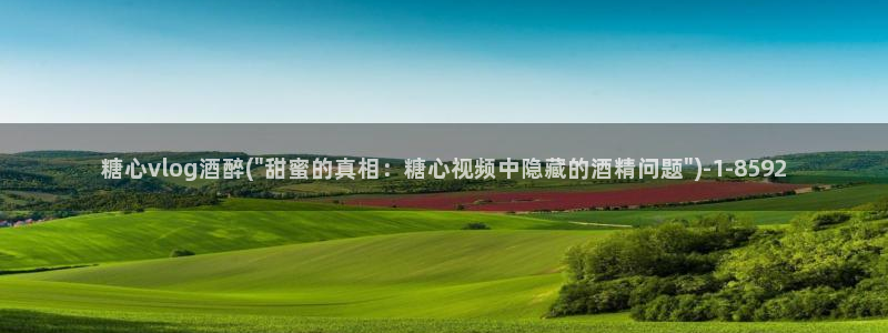 糖心vlog cosplay：糖心vlo