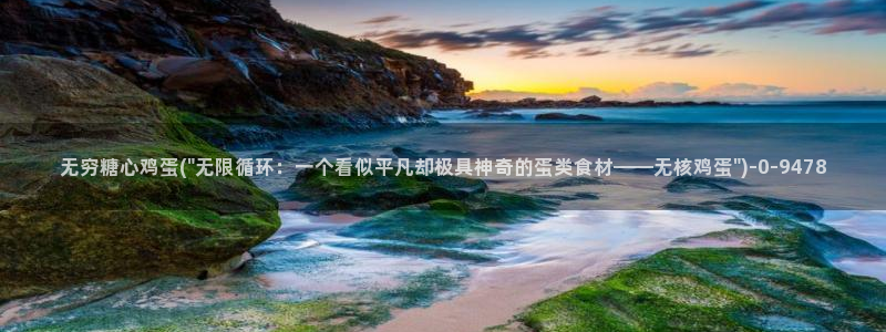糖心vlog下载破解版：无穷糖心鸡蛋(\