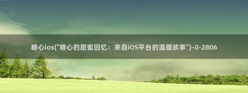 糖心vlog黄色网站：糖心ios(\