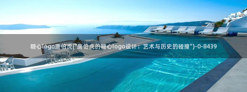 糖心vlog】：糖心logo唐伯虎(\