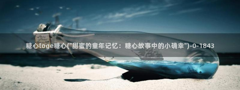 糖心在线播放vlog：糖心loge糖心(\