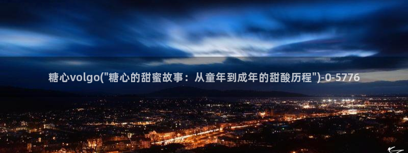 亚洲糖心vlog：糖心volgo(\