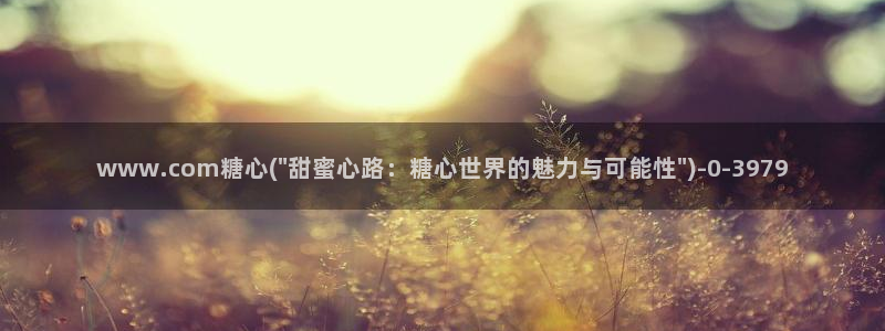 糖心vlog唐伯虎全部视频